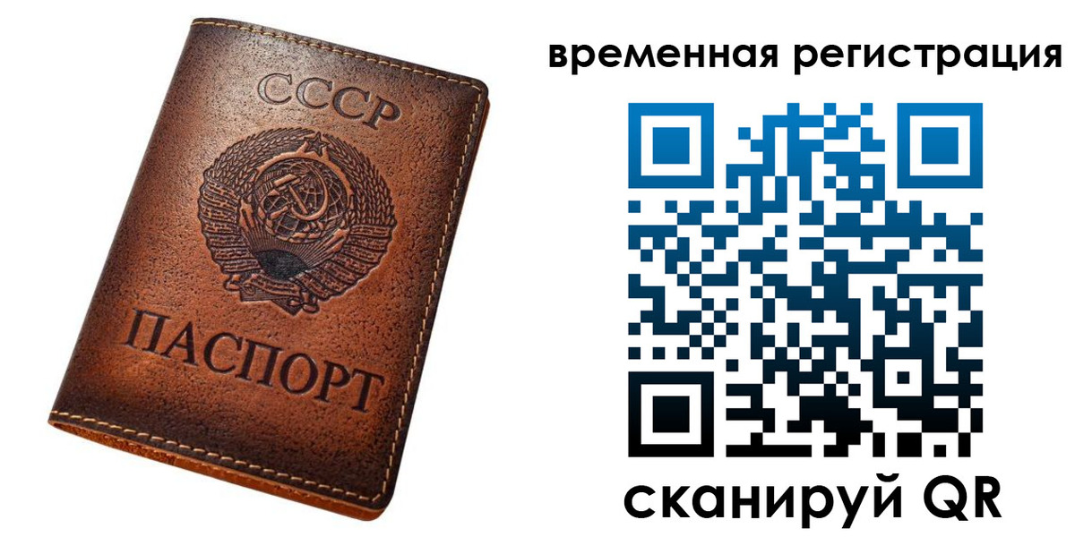 временная регистрация для всех в Юже